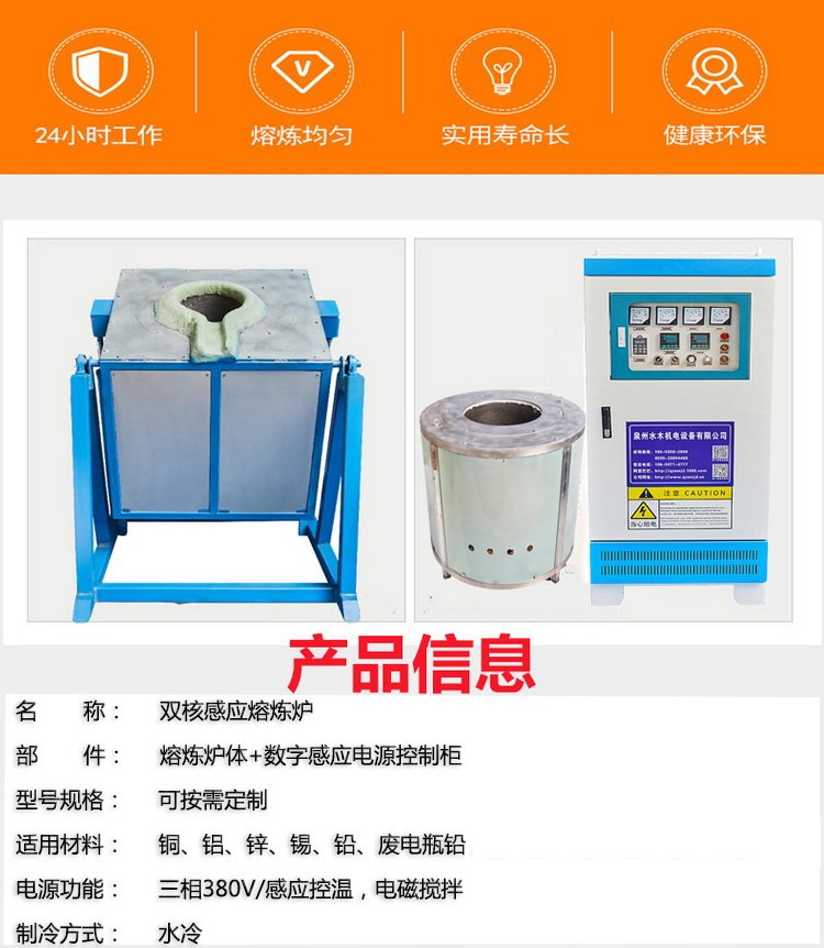 环保感应加热电炉 熔炼炉 熔铜炉熔炼炉 生产厂家直销_描述_2.jpg