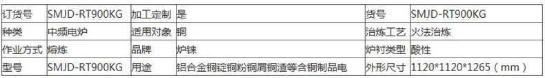 铜产品熔炼电炉_14.jpg