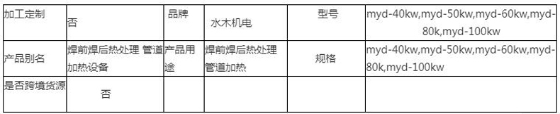 管道焊缝焊接预热焊前焊后热处理管道加热设备_1.jpg