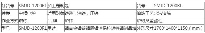 铝制品电磁感应熔炼电炉_1.jpg